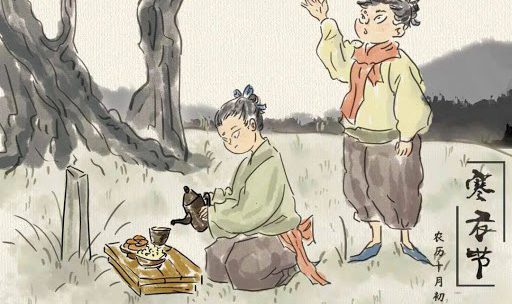 寒衣節